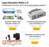 Расширенный комплект LEGO Education WeDo 2.0 для класса1