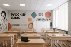 Оснащение и оформление кабинета русского языка и литературы