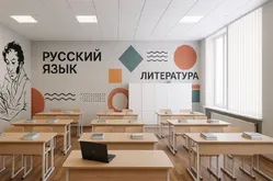 Оснащение и оформление кабинета русского языка и литературы