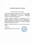 МАДОУ деткий сад комбинированного вида №13