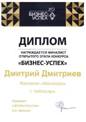 Федеральный конкурс «Бизнес-Успех»