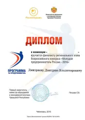 Молодой предприниматель России - 2016