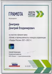 Бизнес и промышленность конкурс управленцев Лидеры России 2021-2022 гг.