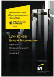 Международный конкурс Предприниматель года 2021