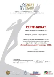 Лучший социальный проект года - 2021
