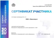 «Московского международного салона образования - 2021»
