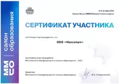 «Московского международного салона образования - 2021»