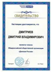 Общероссийская общественная организация Деловая Россия