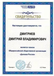 Общероссийская общественная организация Деловая Россия