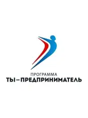 Программа «Ты-Предприниматель»