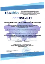 Ассоциация производителей и поставщиков учебного оборудования Республики Казахстан