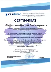 Ассоциация производителей и поставщиков учебного оборудования Республики Казахстан