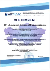 Ассоциация производителей и поставщиков учебного оборудования Республики Казахстан