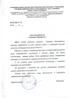 МБОУ «СОШ с.Дубовое»