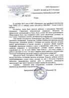 МАДОУ детский сад №9 «Росинка»