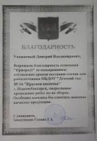 МБДОУ Детский сад № 16 «Красная шапочка»