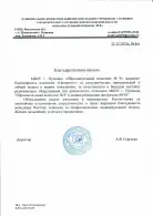 МБОУ г. Пушкино «Образовательный комплекс №9»
