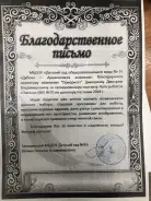 МБДОУ «Детский сад общеразвивающего вида №16 «Дубок»