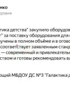 МБДОУ ДС №3 «Галактика детства»