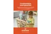 Дыхательный тренажер «Важные достижения №3» методичка