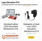 Стартовый конструктор для класса Lego Education Mindstorms EV31