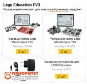 Конструктор для класса Lego Education Mindstorms EV3 расширенный1
