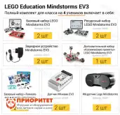 Полный конструктор Lego Education Mindstorms EV31