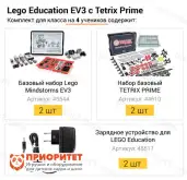 Комплект Lego Education EV3 с Tetrix Prime для класса1