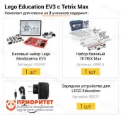 Робототехнический комплект Lego Education EV3 с Tetrix Max для класса1