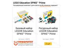 Расширенный комплект Lego Education SPIKE Prime для класса