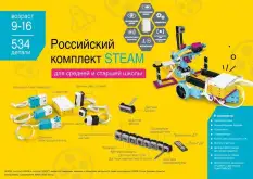 Российский комплект STEAM для конструирования Lego-роботов1