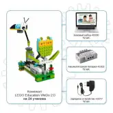 Комплект Lego Education WeDo 2.0 для учреждений1