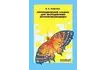 Логопедический альбом №1 для обследования звукопроизношения_1