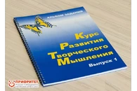 Курс развития творческого мышления для детей 5(6)-8 лет. Комплект ученика