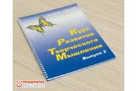 Курс развития творческого мышления для детей 7-10 лет. Комплект ученика