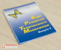 Курс развития творческого мышления для детей 7-10 лет. Комплект ученика1
