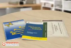 Курс развития творческого мышления для детей 9-14 лет. Методический комплект1