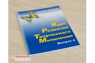 Курс развития творческого мышления для детей 9-14 лет. Комплект ученика