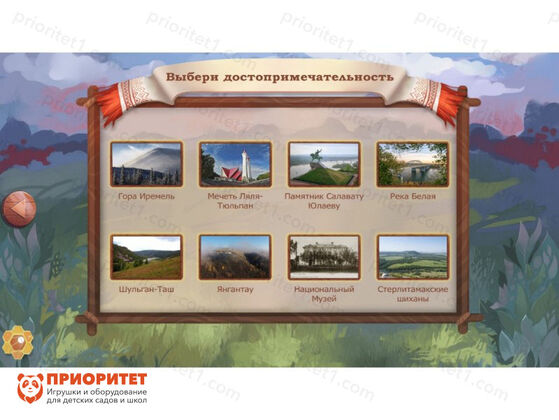 Интерактивный комплекс «Региональный компонент Башкортостан» (43 дюйма) 10