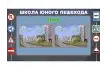 Программное обеспечение ПДД для обучения детей правилам дорожного движения 5