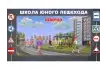 Программное обеспечение ПДД для обучения детей правилам дорожного движения 6
