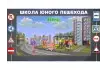 Программное обеспечение ПДД для обучения детей правилам дорожного движения 7