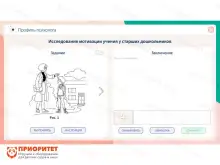 Программное обеспечение Профиль психолога1