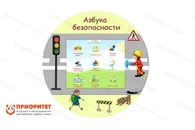 Интерактивный комплекс Азбука безопасности (навесной)
