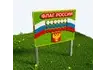 Игровой развивающий модуль «Флаг России» Модель 1_1