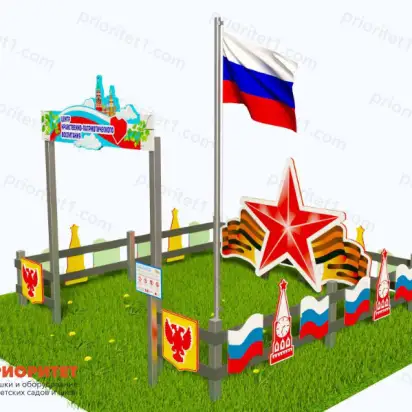 Патриотическая площадка «Центр нравственно-патриотического воспитания юных патриотов» (Комплект 4)_1