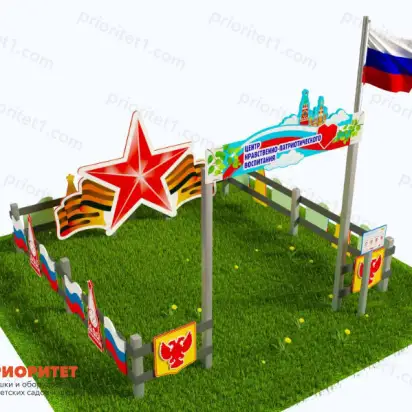 Патриотическая площадка «Центр нравственно-патриотического воспитания юных патриотов» (Комплект 4) 3_1