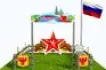 Патриотическая площадка «Центр нравственно-патриотического воспитания юных патриотов» (Комплект 4) 2_1