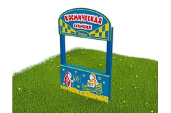 Тематический игровой модуль «Космическая станция» (Модель 2)1