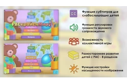 Инклюзивная образовательная программа РАСкройся Миру1